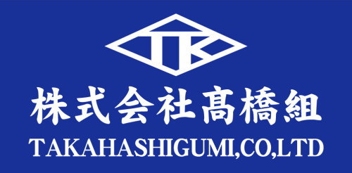 株式会社髙橋組/ごあいさつ